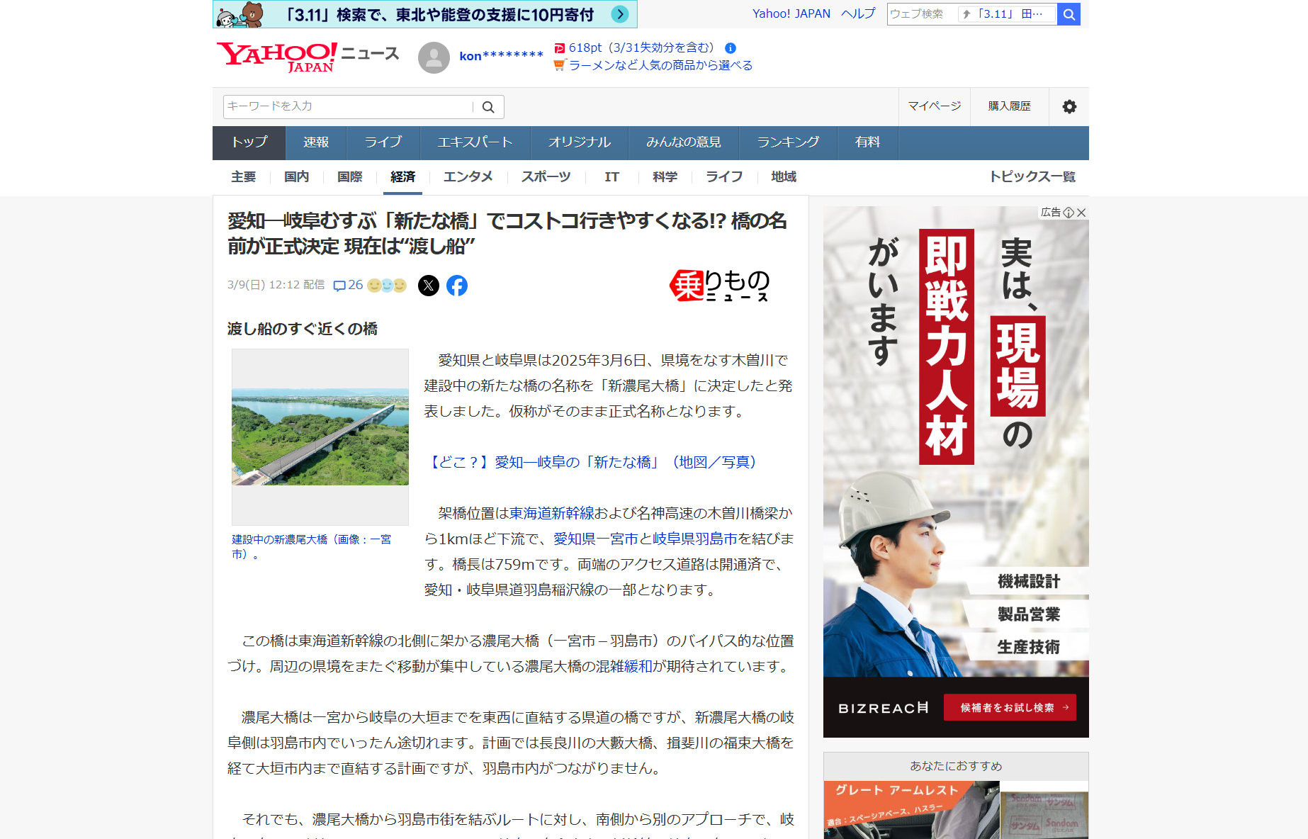 岐阜　パート　大橋 