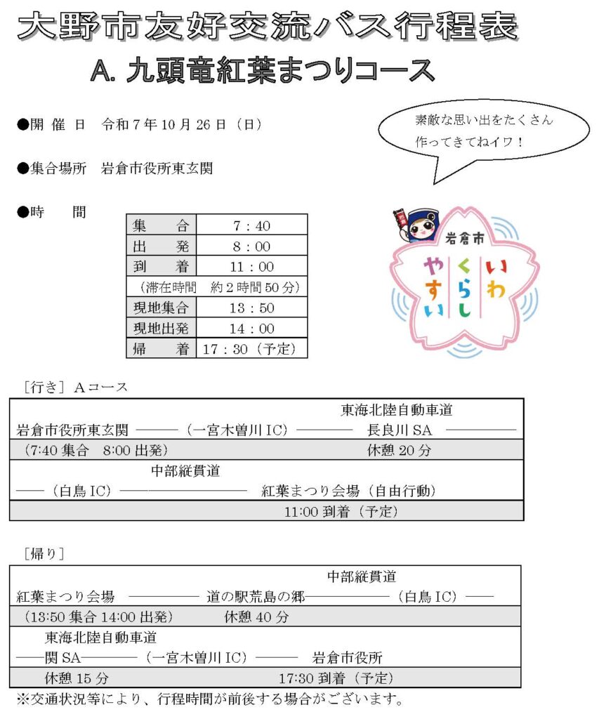 九頭竜紅葉まつり