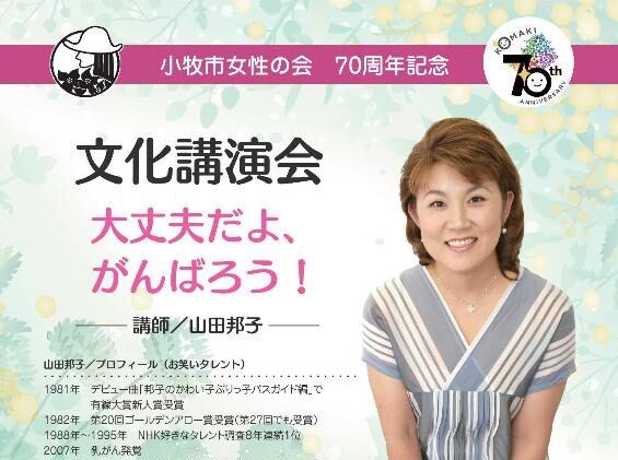 小牧市文化講演会