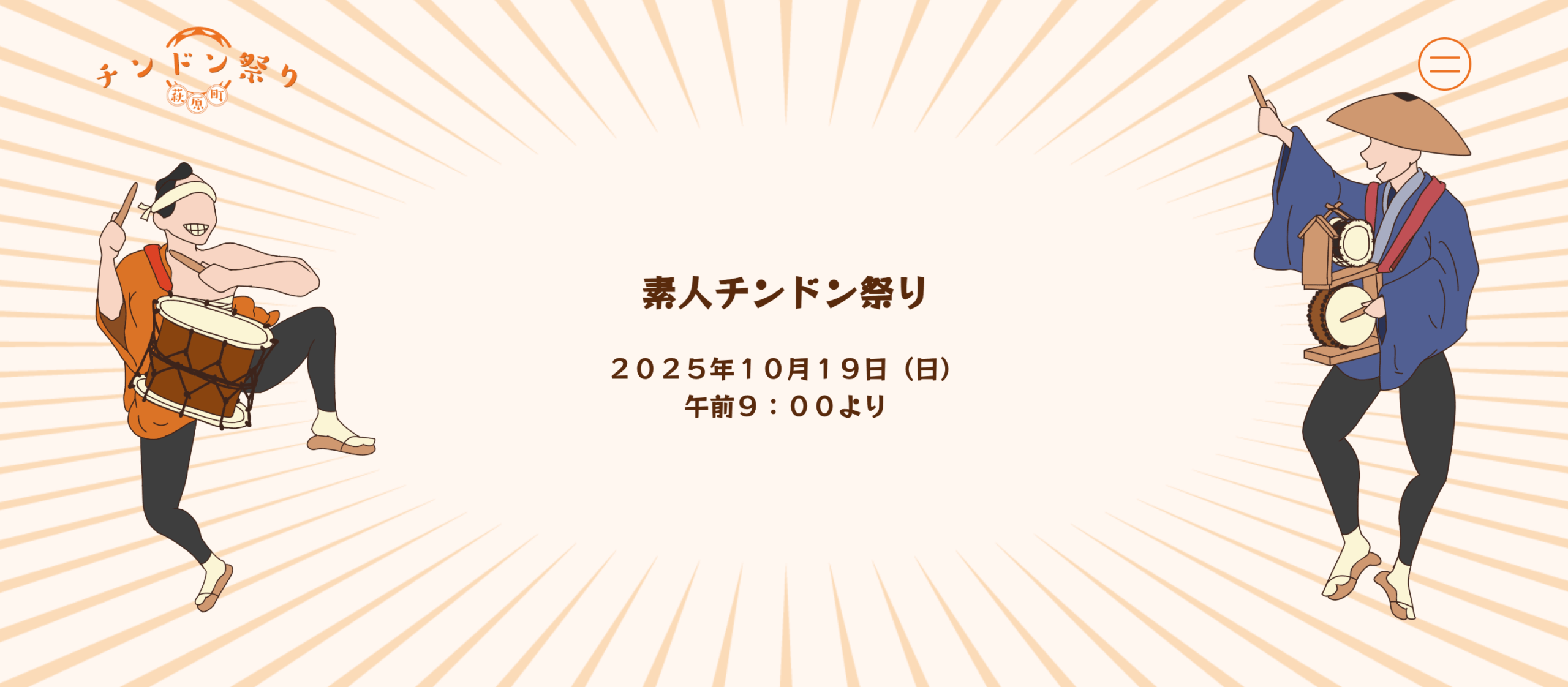 素人チンドン祭り
