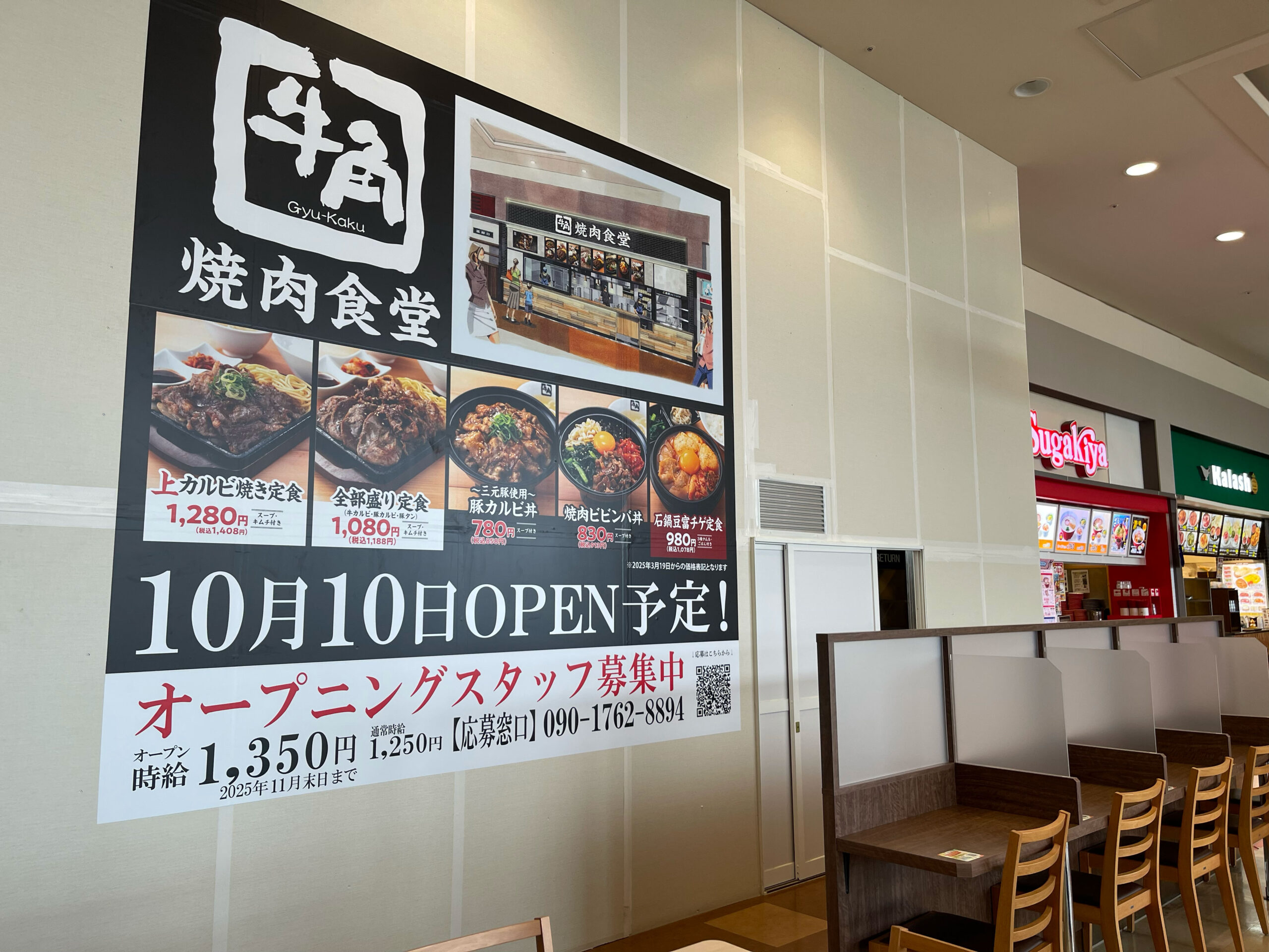 牛角焼肉食堂